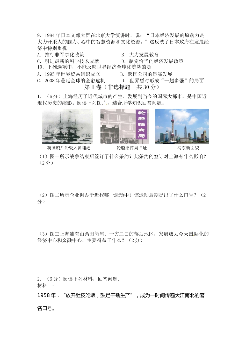 2010年山东淄博中考历史试题.doc_第2页