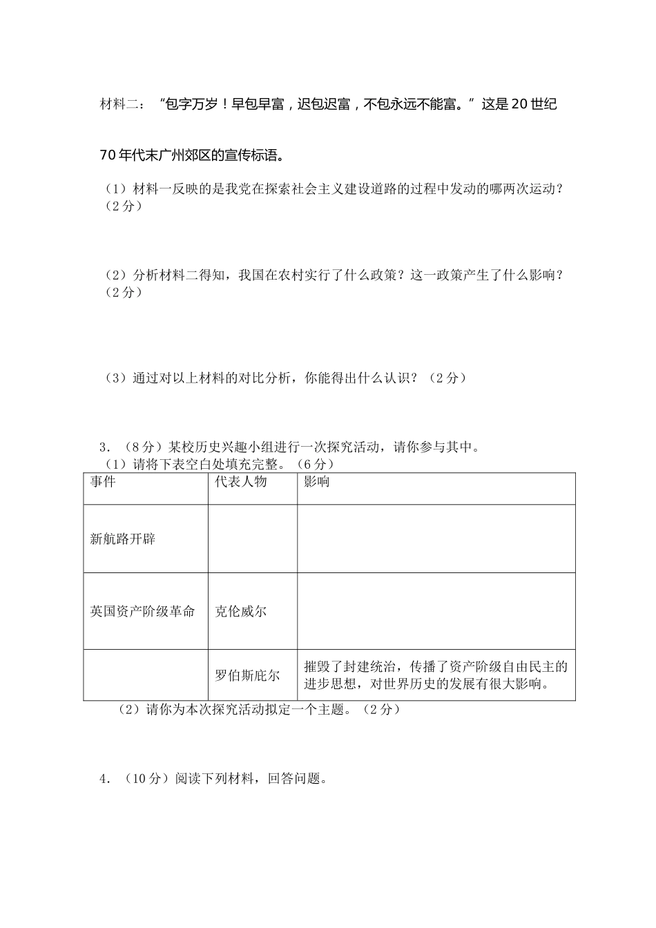 2010年山东淄博中考历史试题.doc_第3页