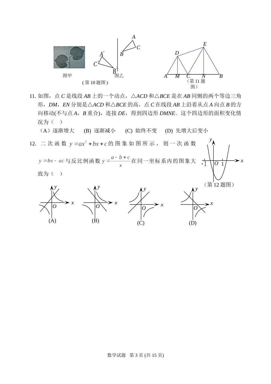 2010年山东省东营市中考数学试卷及答案.doc_第3页