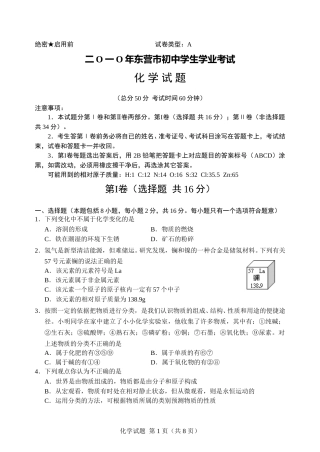 2010年山东省东营市化学中考试题及答案.doc
