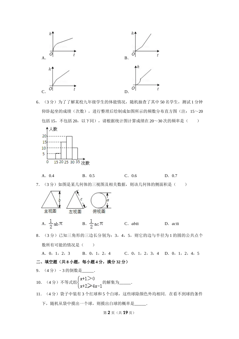 2010年山东省德州市中考数学试卷.doc_第2页