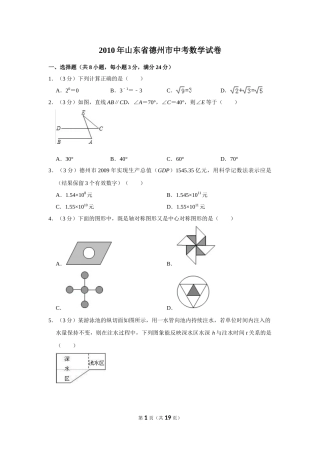 2010年山东省德州市中考数学试卷.doc