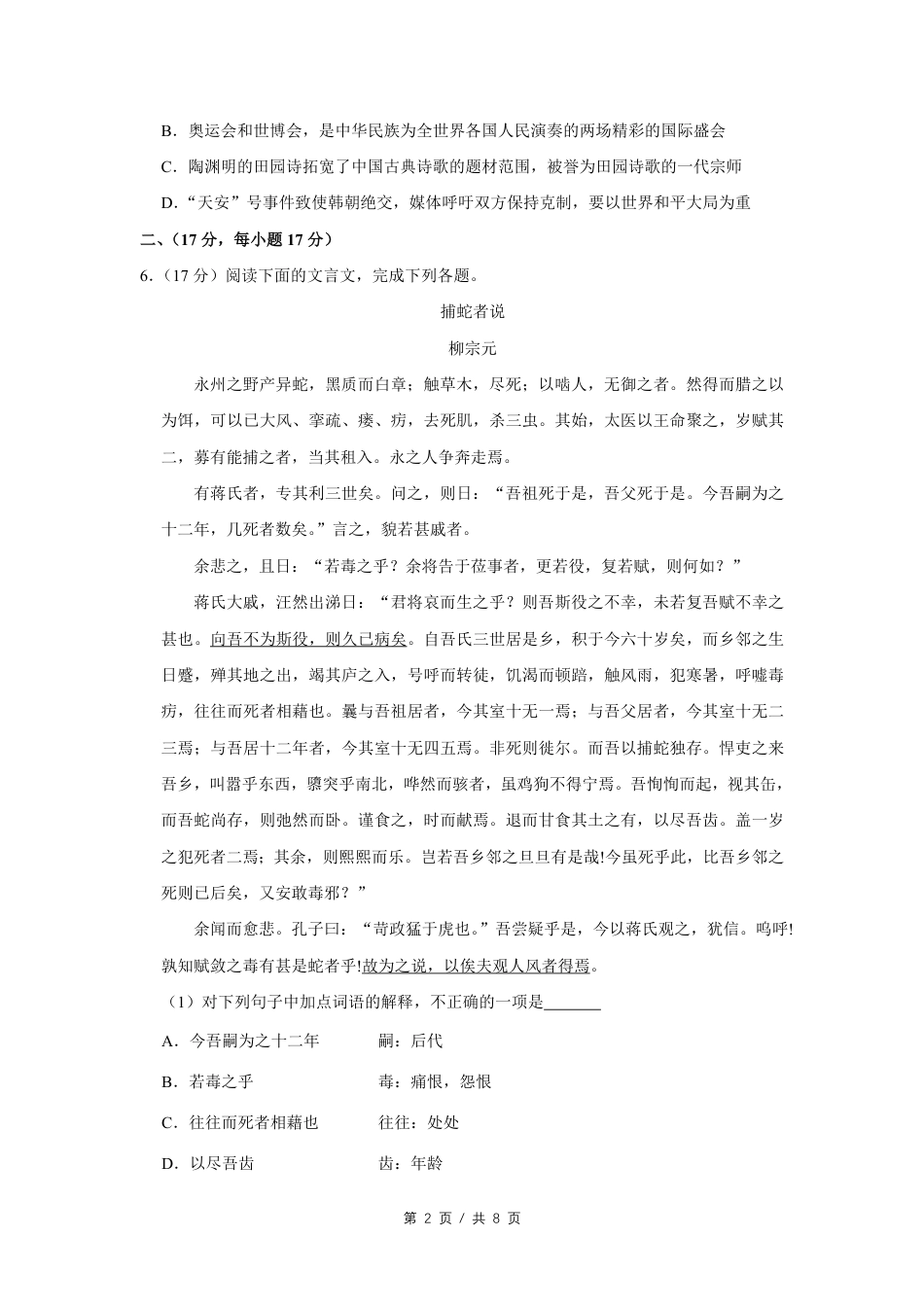 2010年四川省绵阳市中考语文试卷（学生版）  .pdf_第2页