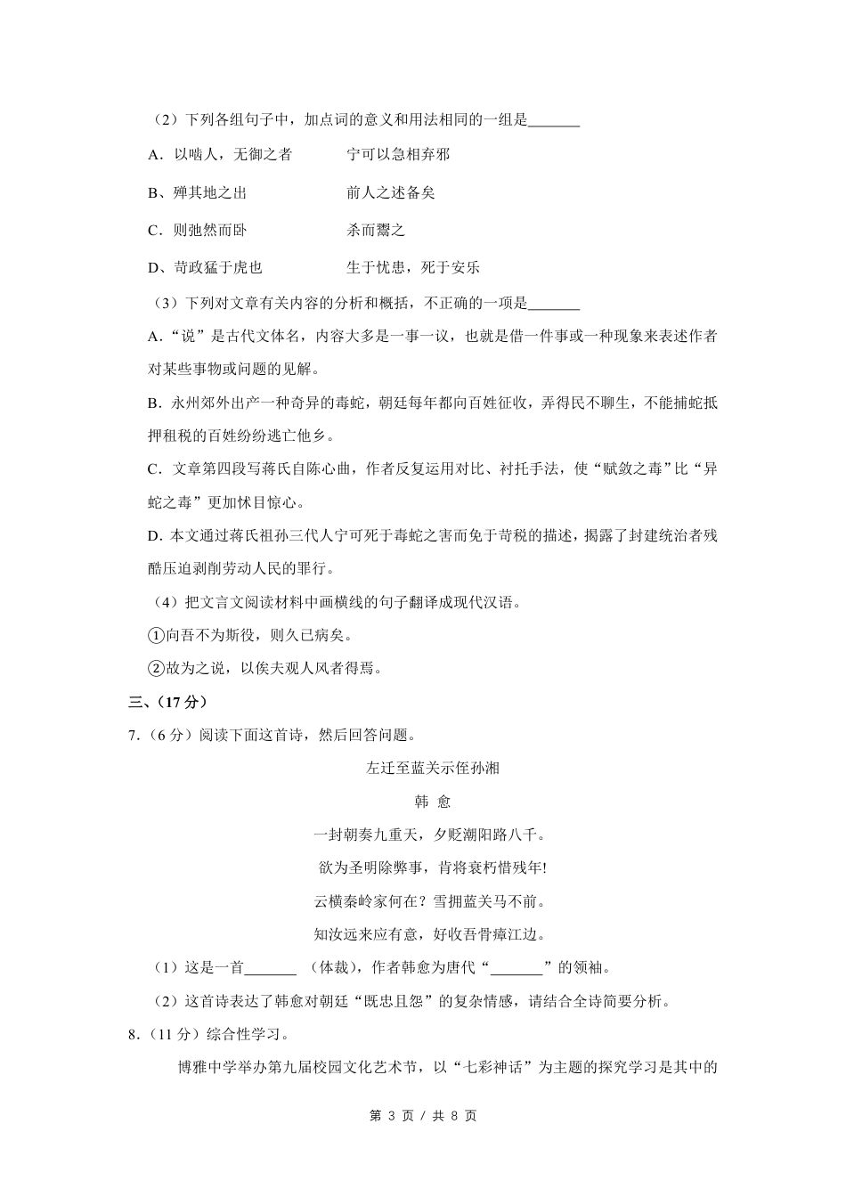 2010年四川省绵阳市中考语文试卷（学生版）  .pdf_第3页