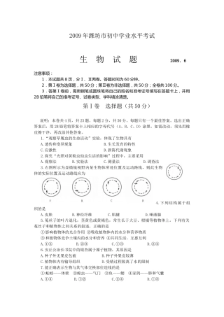 2009潍坊市中考生物试题带答案(word版).docx