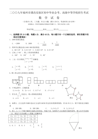 2009福建福州中考数学试题及答案(含答案).doc