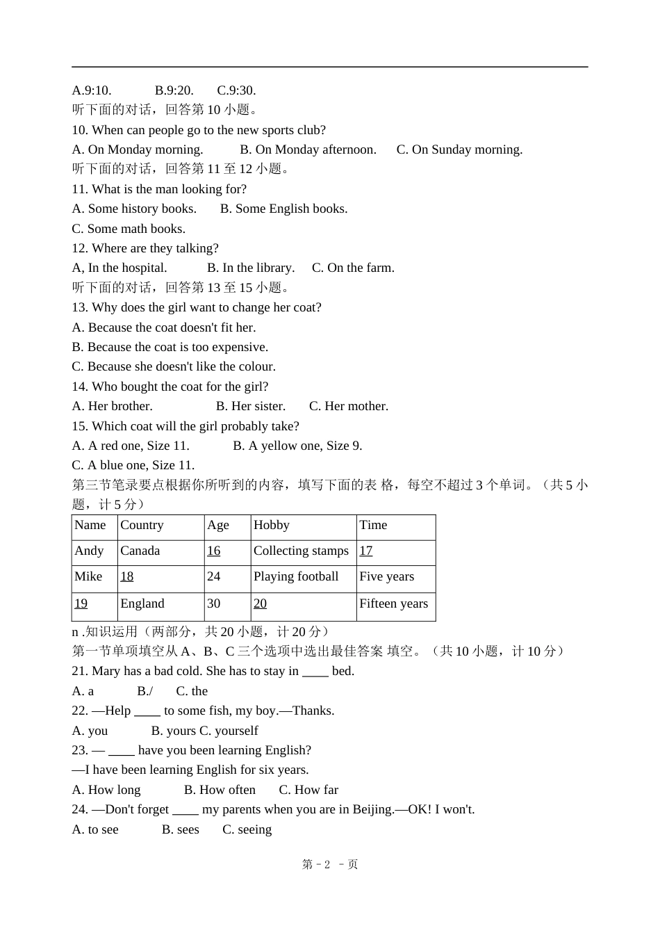 2009长沙市中考英语试题及答案.doc_第2页