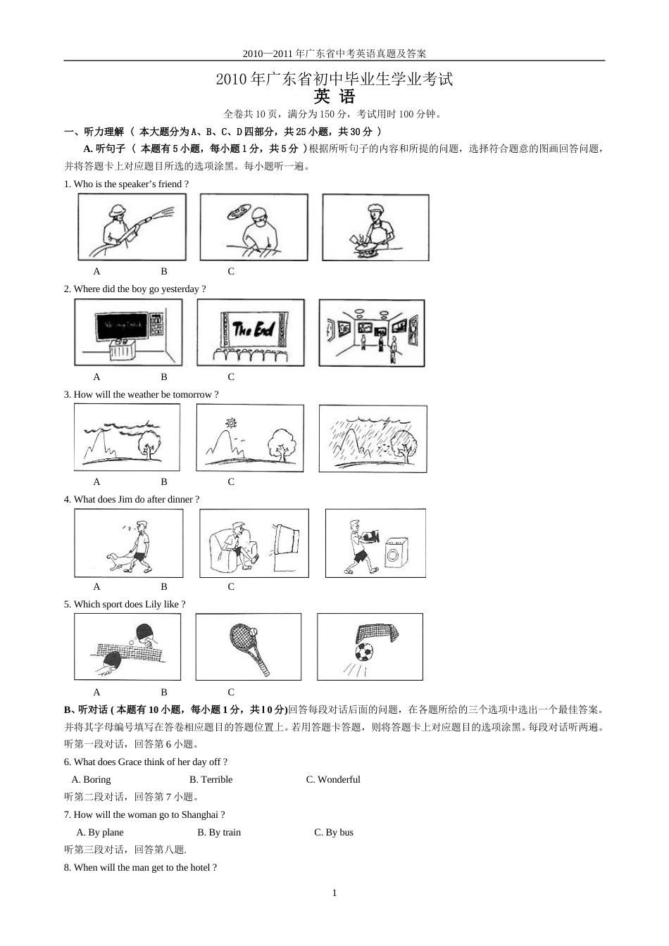 2010—2011年广东省中考英语真题及答案.doc_第1页