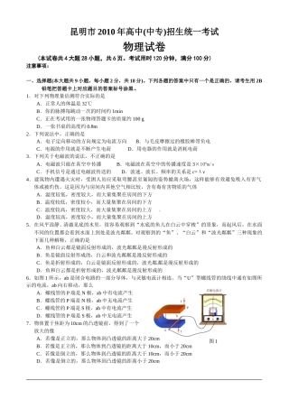 2010云南省昆明市中考物理试卷及答案.doc