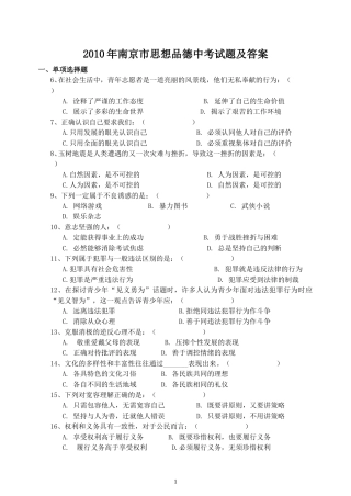 2010南京市中考政治试题及答案.doc