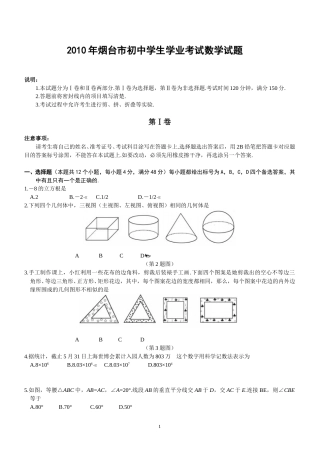 2010山东烟台中考数学(word-含答案).doc