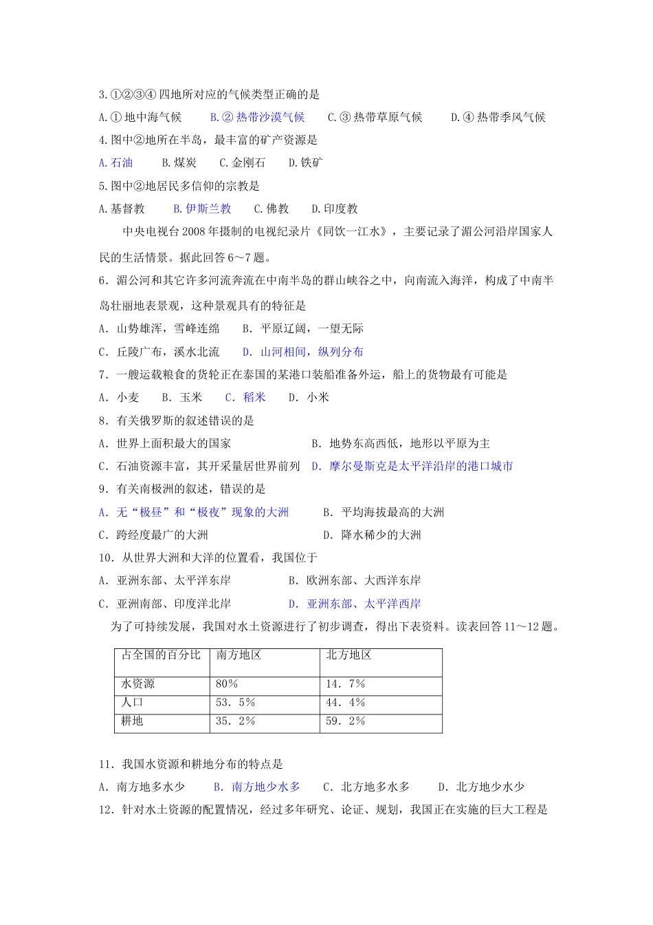 2010年-山东省菏泽市中考地理试题.doc_第2页