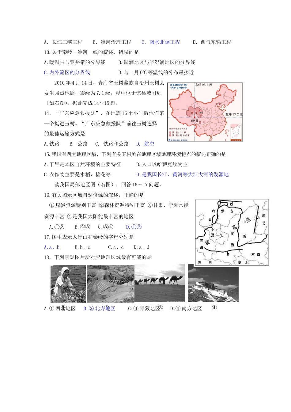 2010年-山东省菏泽市中考地理试题.doc_第3页