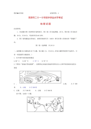 2010年-山东省菏泽市中考地理试题.doc