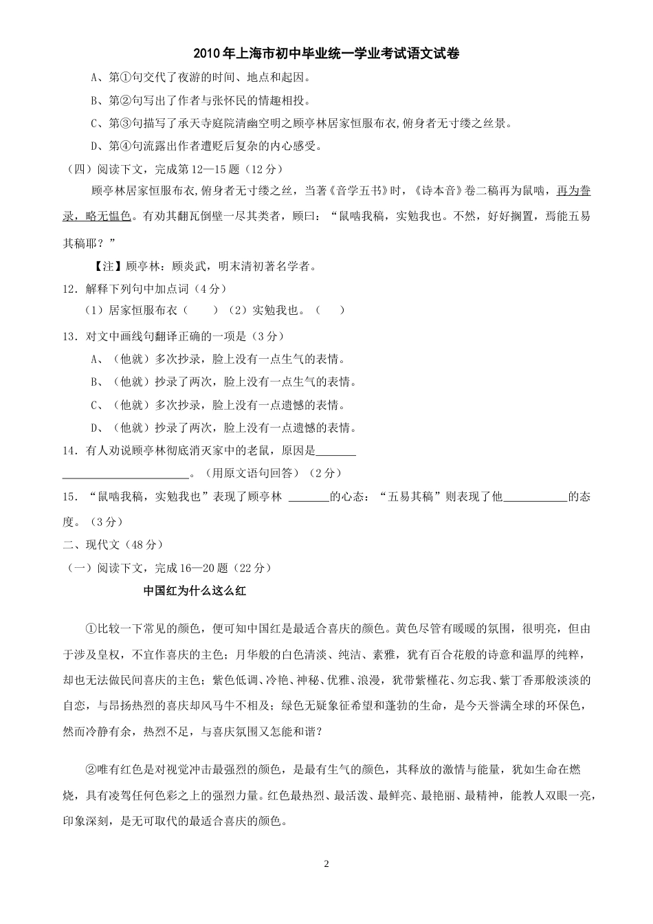 2010年上海中考语文试题及答案.doc_第2页