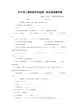 2010年上海市中考数学试卷及答案.doc