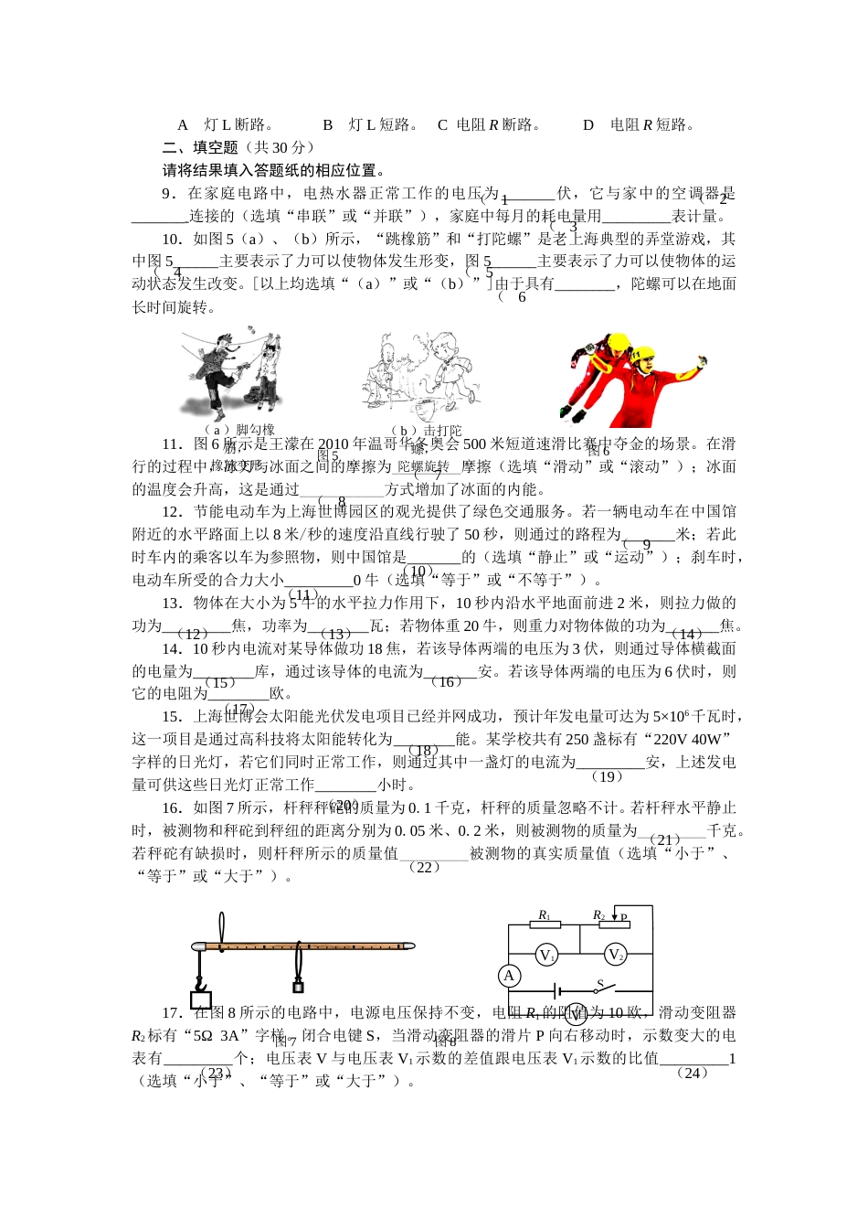 2010年上海市中考物理试题及答案(Word).doc_第2页