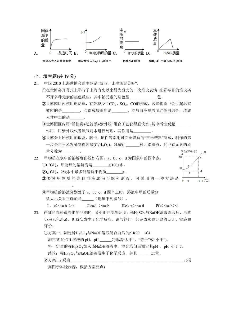 2010年上海市初中毕业统一学业考试 化学试卷及答案.pdf_第3页