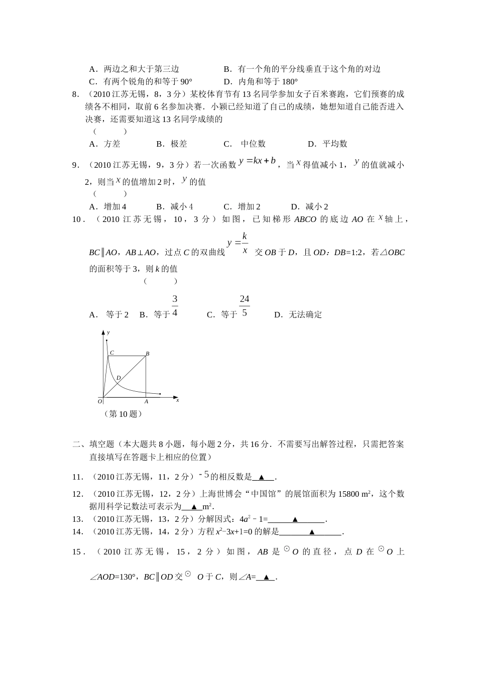 2010年中考江苏省无锡中考数学试卷及答案.docx_第2页