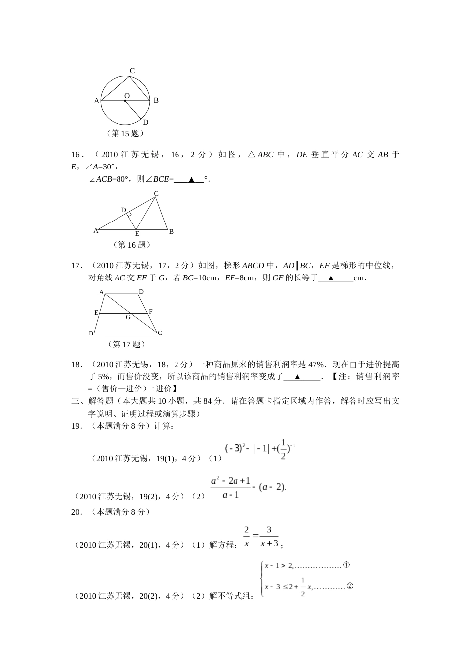 2010年中考江苏省无锡中考数学试卷及答案.docx_第3页