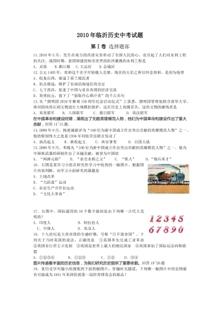 2010年临沂市中考历史试题与答案.docx