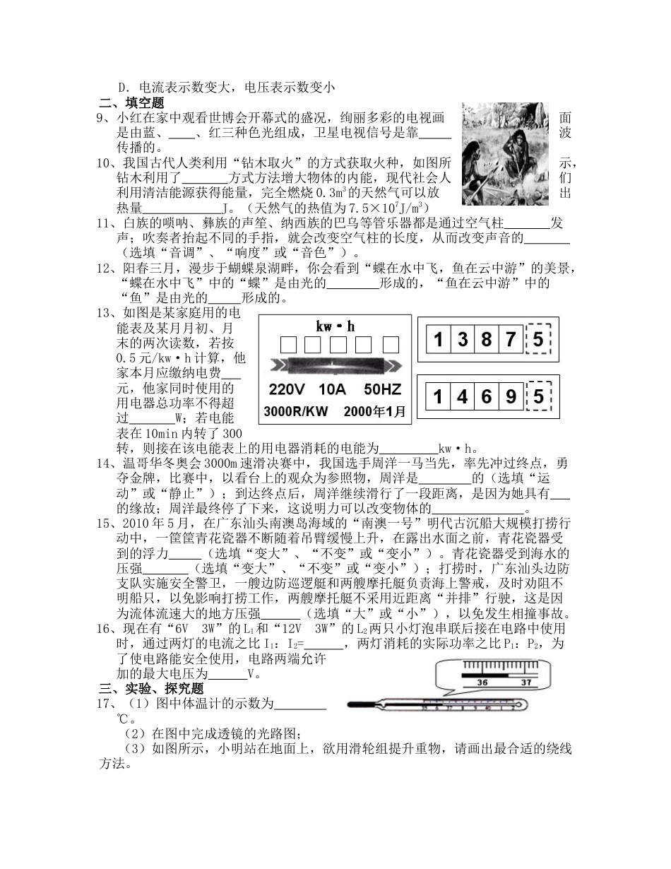 2010年云南省中考物理试题有答案(word版).doc_第2页