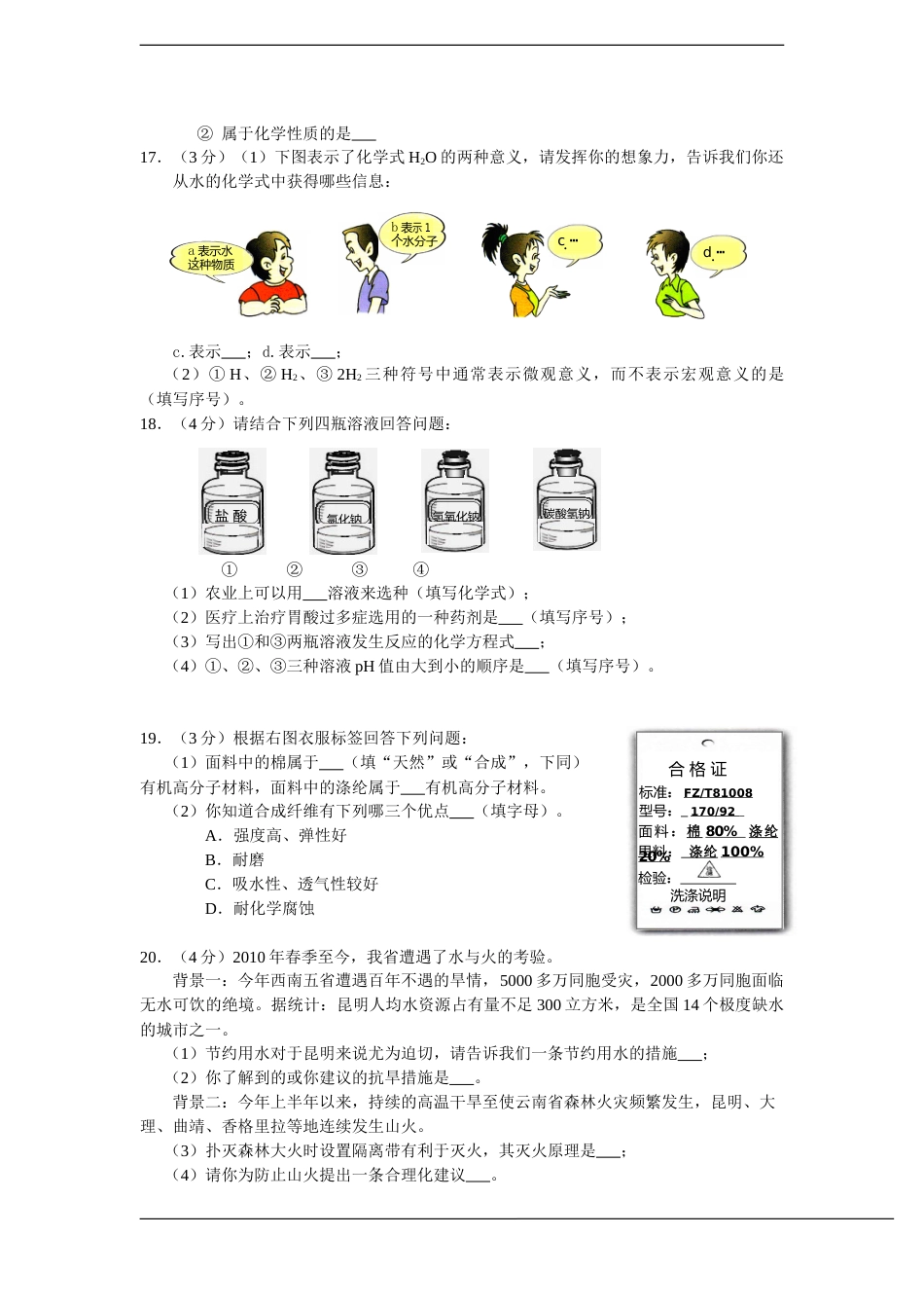 2010年云南省昆明市中考化学试题及答案(word).doc_第3页