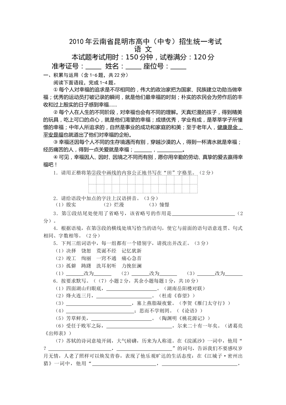 2010年云南省昆明市中考语文试卷及答案.doc_第1页