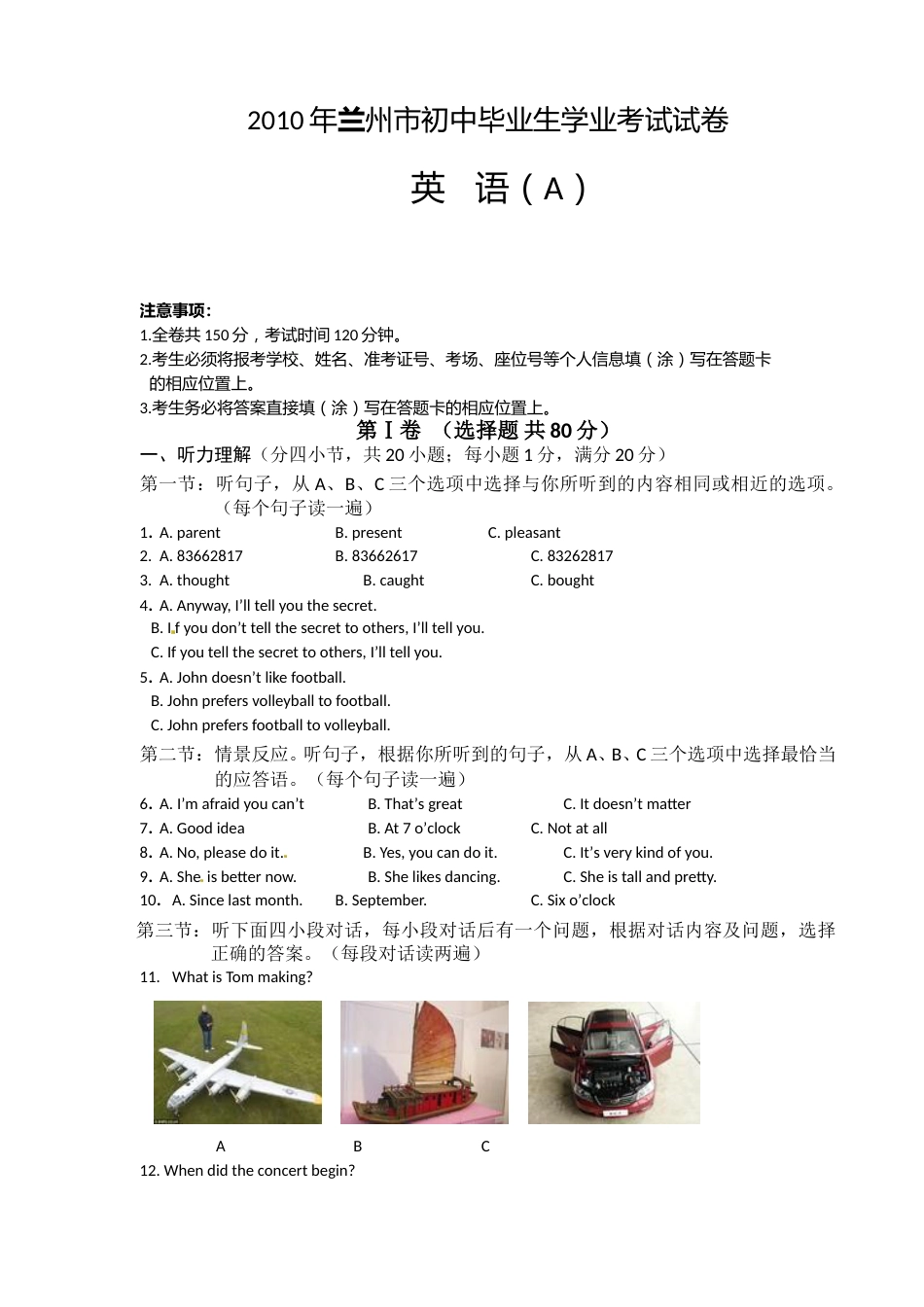 2010年兰州市中考英语真题及答案.doc_第1页