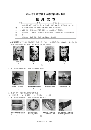 2010年北京市中考物理试题及答案.doc