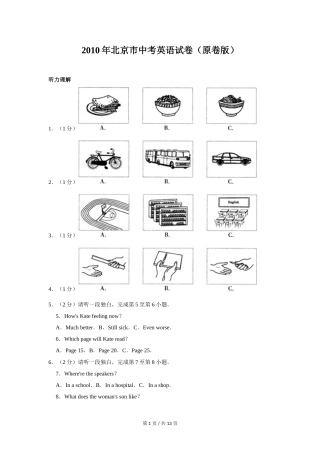 2010年北京市中考英语试题(原卷版）.doc
