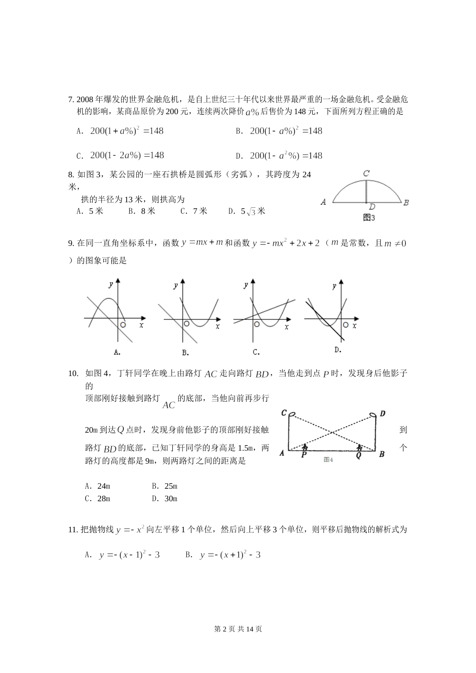 2009年甘肃省兰州市中考数学试题(含答案).doc_第2页