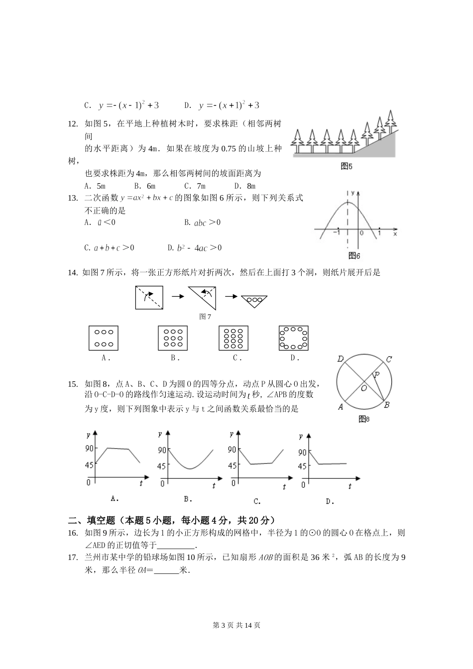 2009年甘肃省兰州市中考数学试题(含答案).doc_第3页