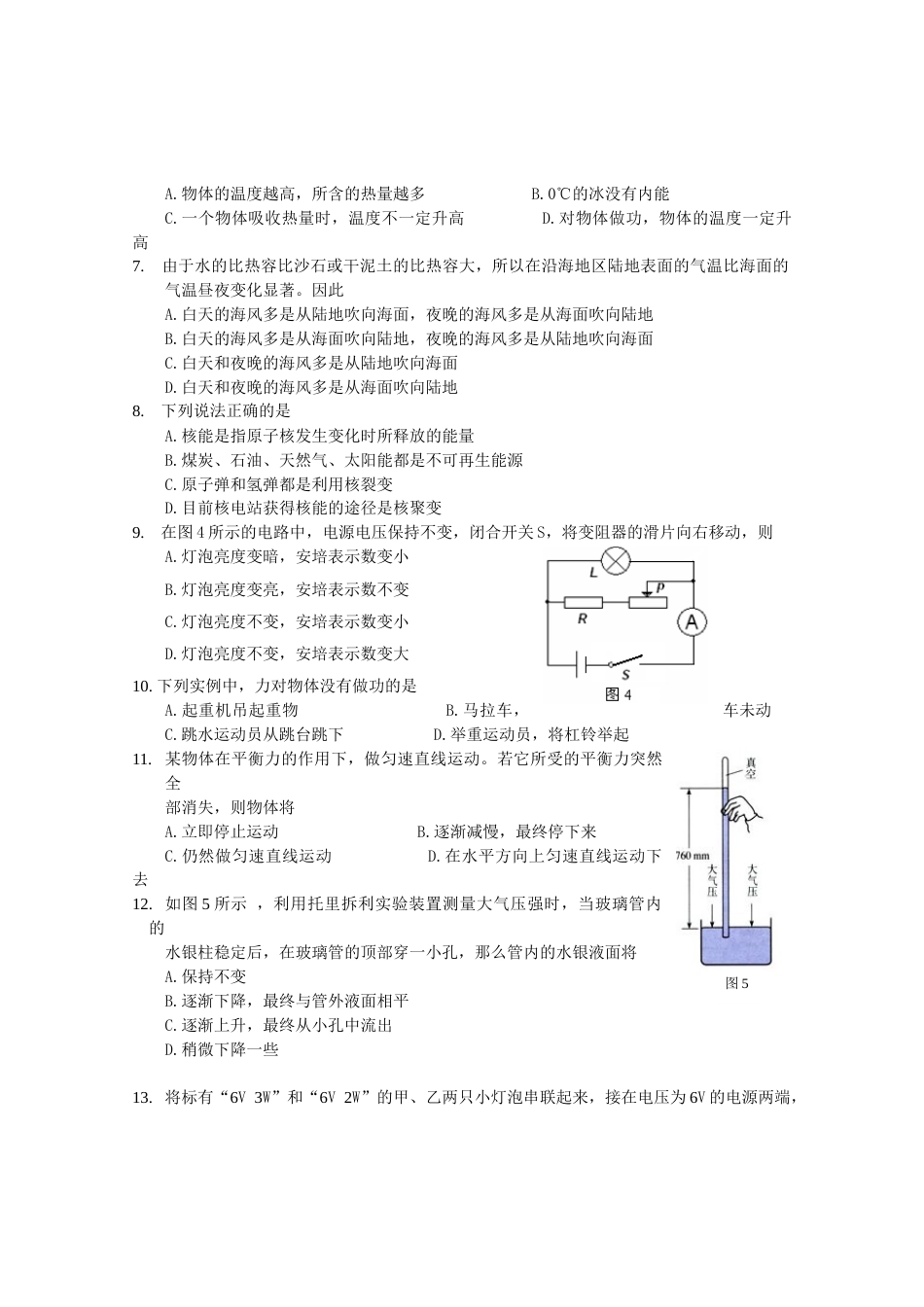 2009年甘肃省兰州市中考物理试题及答案.doc_第2页