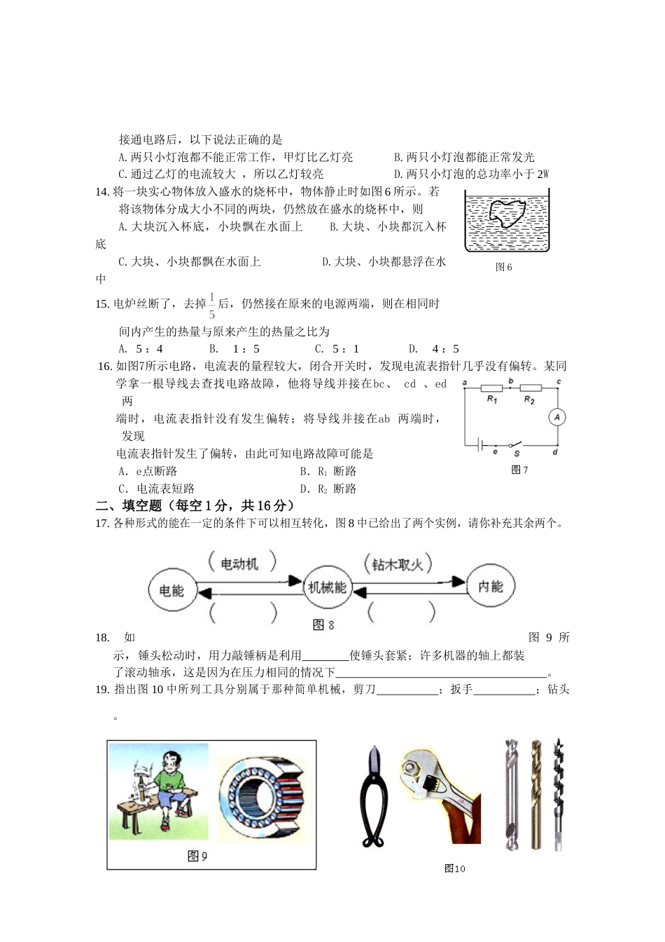 2009年甘肃省兰州市中考物理试题及答案.doc_第3页