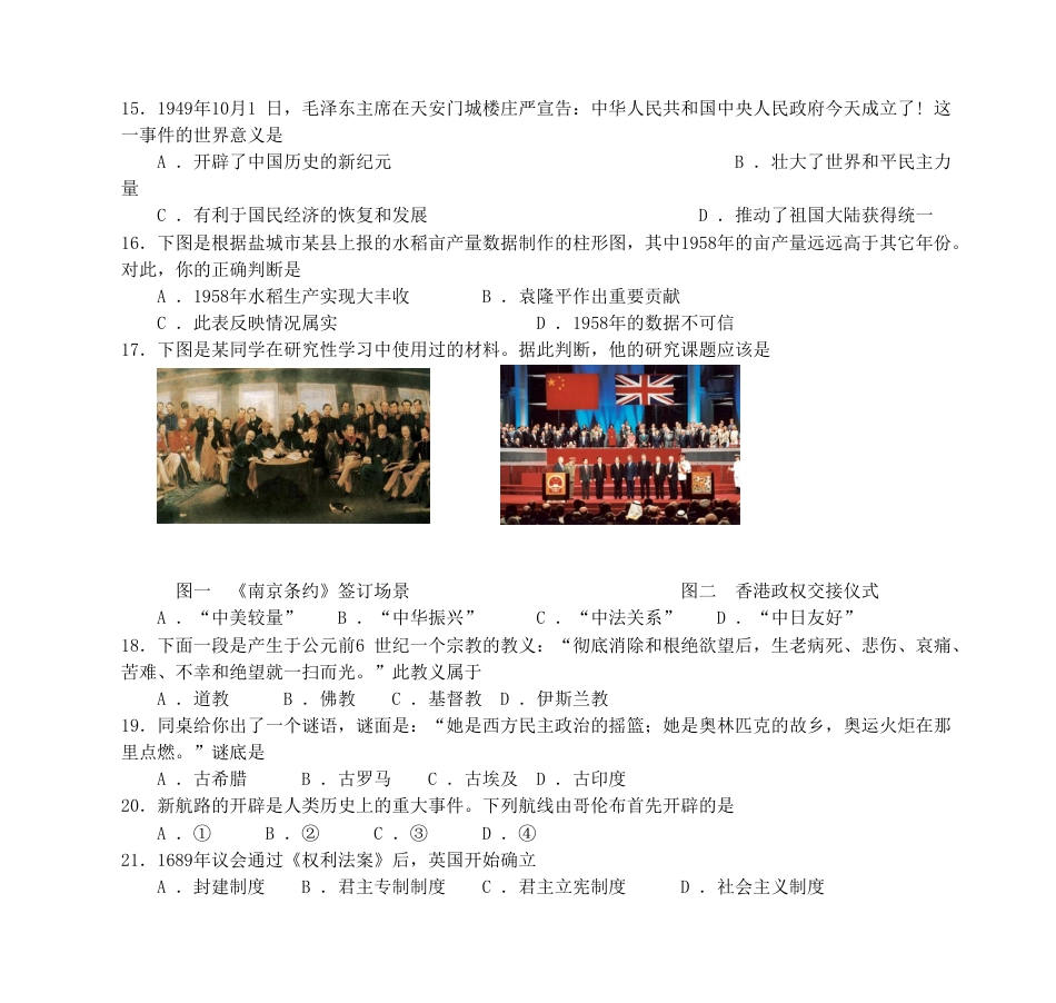 2009年盐城中考历史及答案.doc_第3页