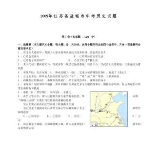 2009年盐城中考历史及答案.doc