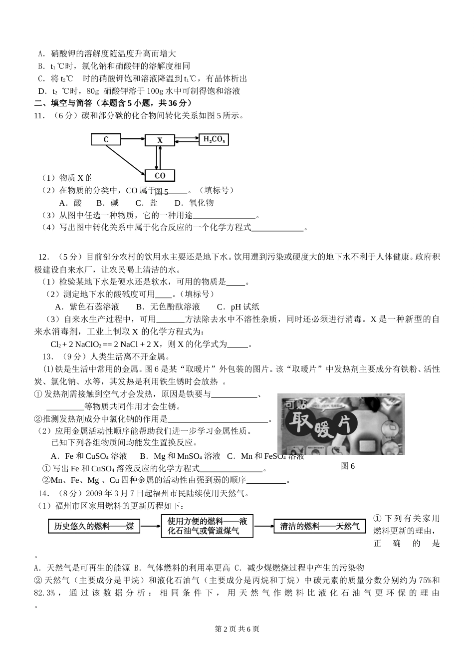 2009年福建省福州市中考化学试题(含答案).doc_第2页