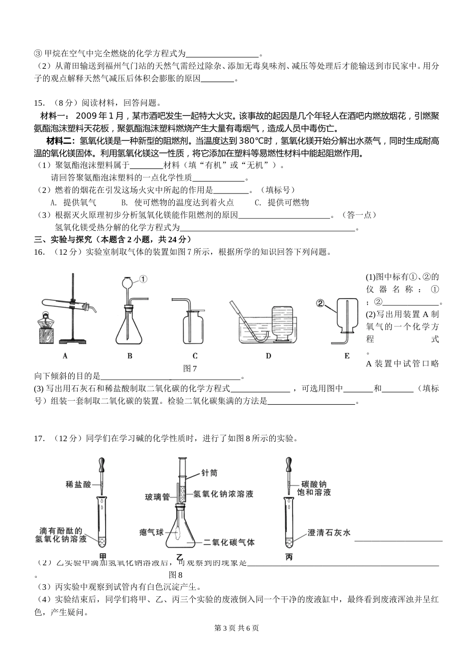 2009年福建省福州市中考化学试题(含答案).doc_第3页