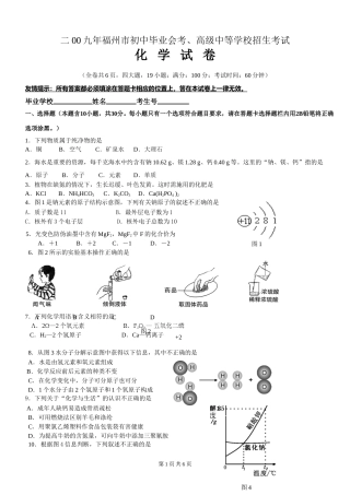 2009年福建省福州市中考化学试题(含答案).doc