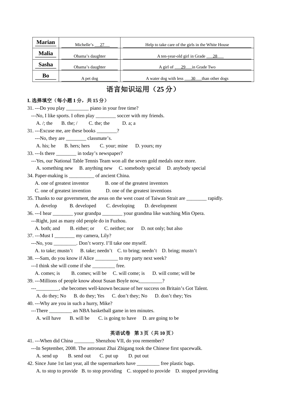 2009年福建省福州市中考英语试题及答案.doc_第3页