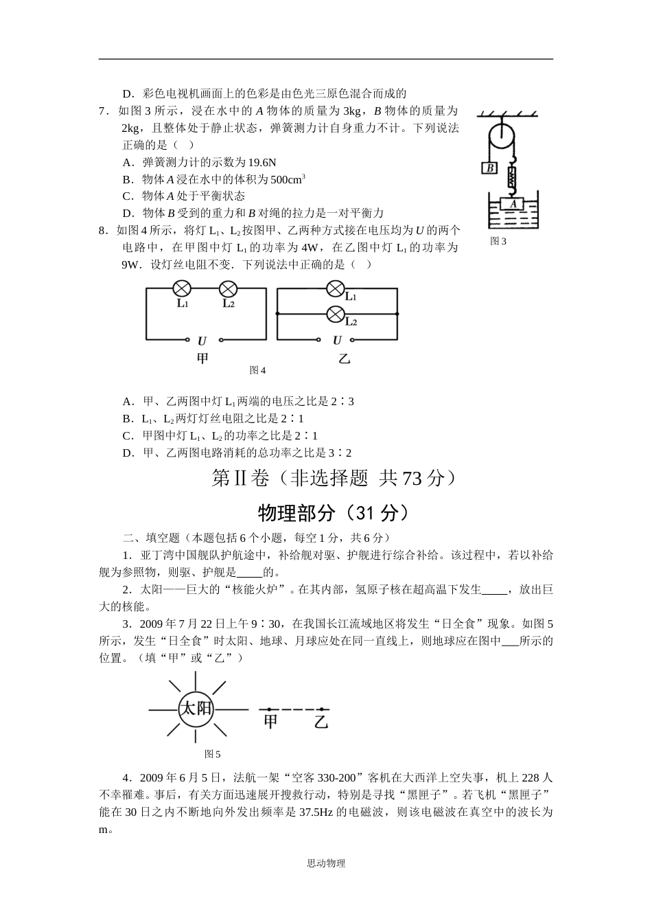 2009年聊城市中考物理试题及答案(1).doc_第2页