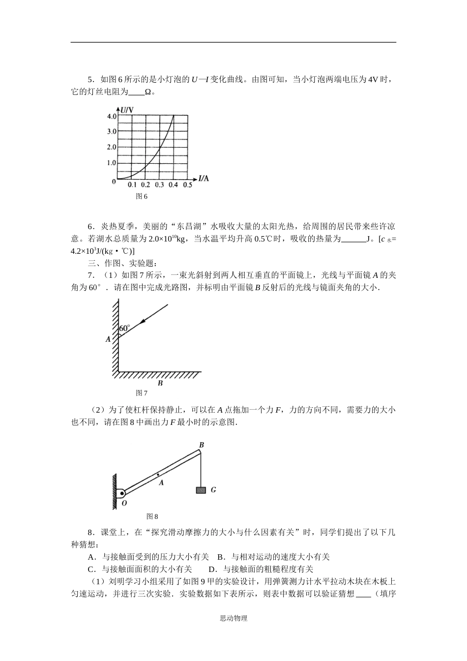 2009年聊城市中考物理试题及答案(1).doc_第3页