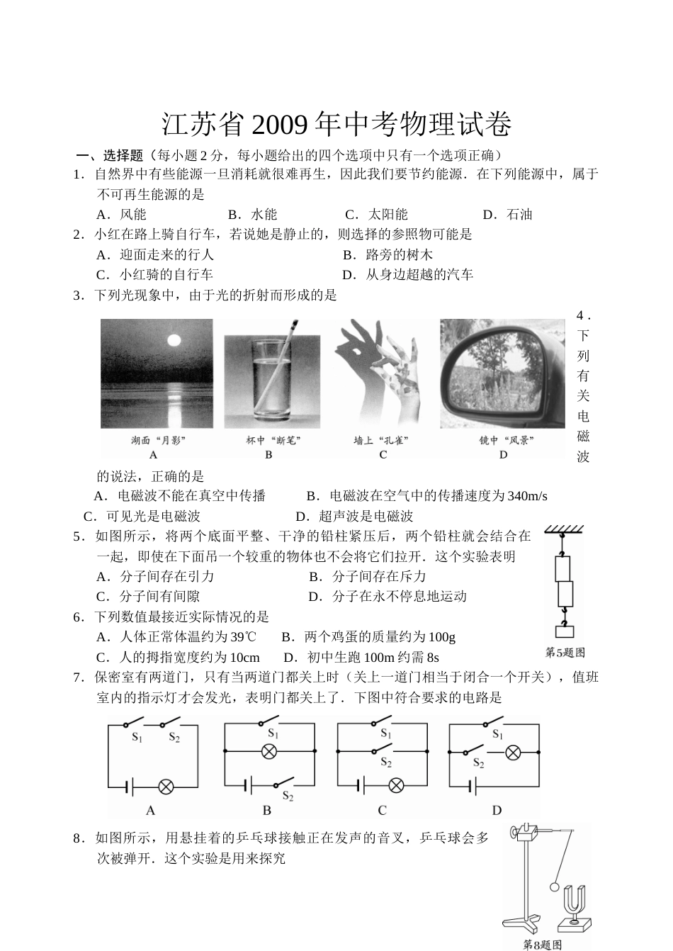 2009年苏州市中考物理试题及答案(word版).docx_第1页