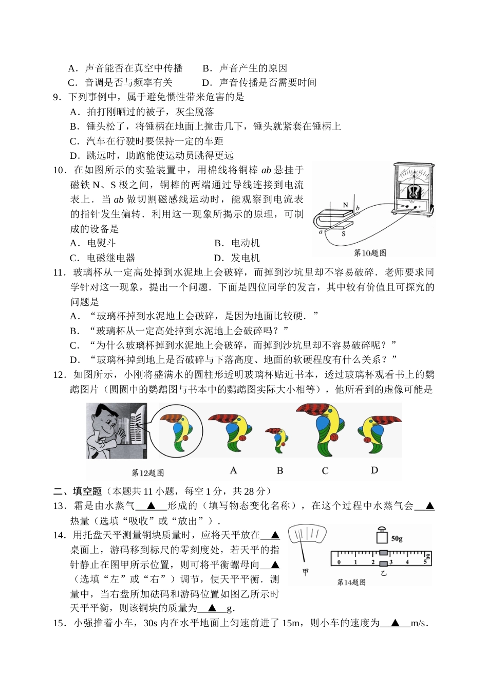 2009年苏州市中考物理试题及答案(word版).docx_第2页