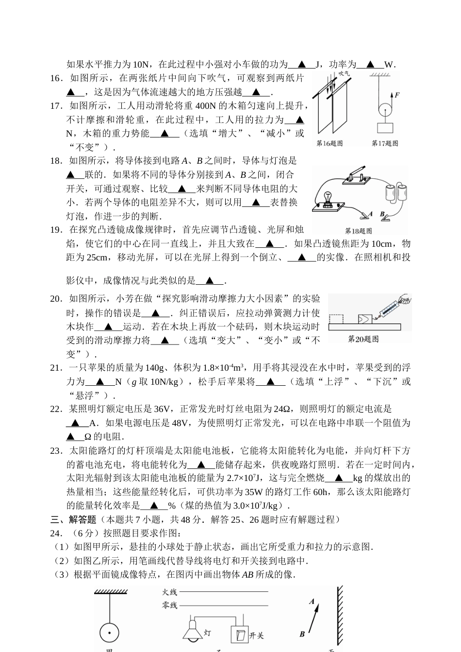 2009年苏州市中考物理试题及答案(word版).docx_第3页