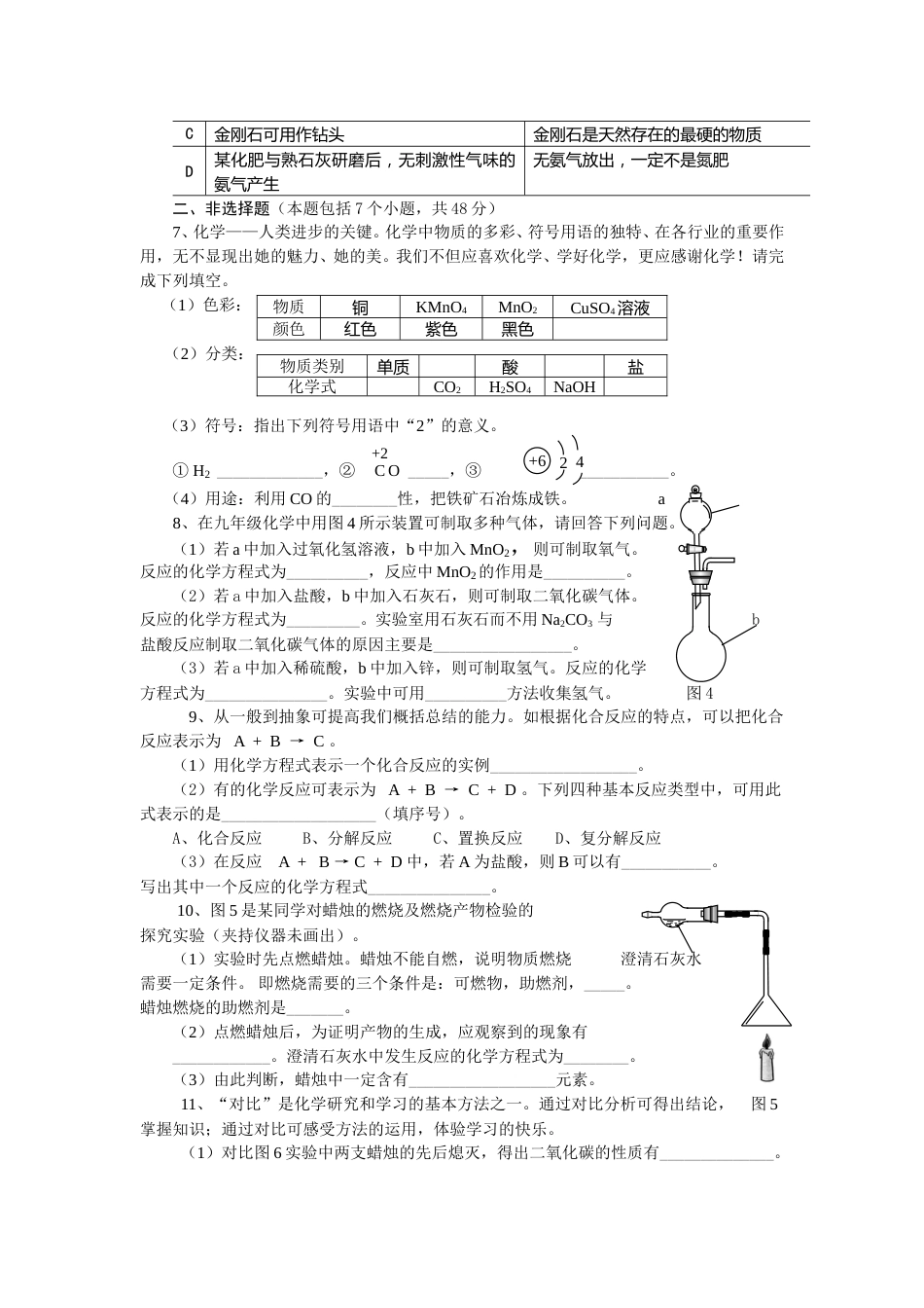 2009年贵州省贵阳市中考化学试卷及答案.doc_第2页