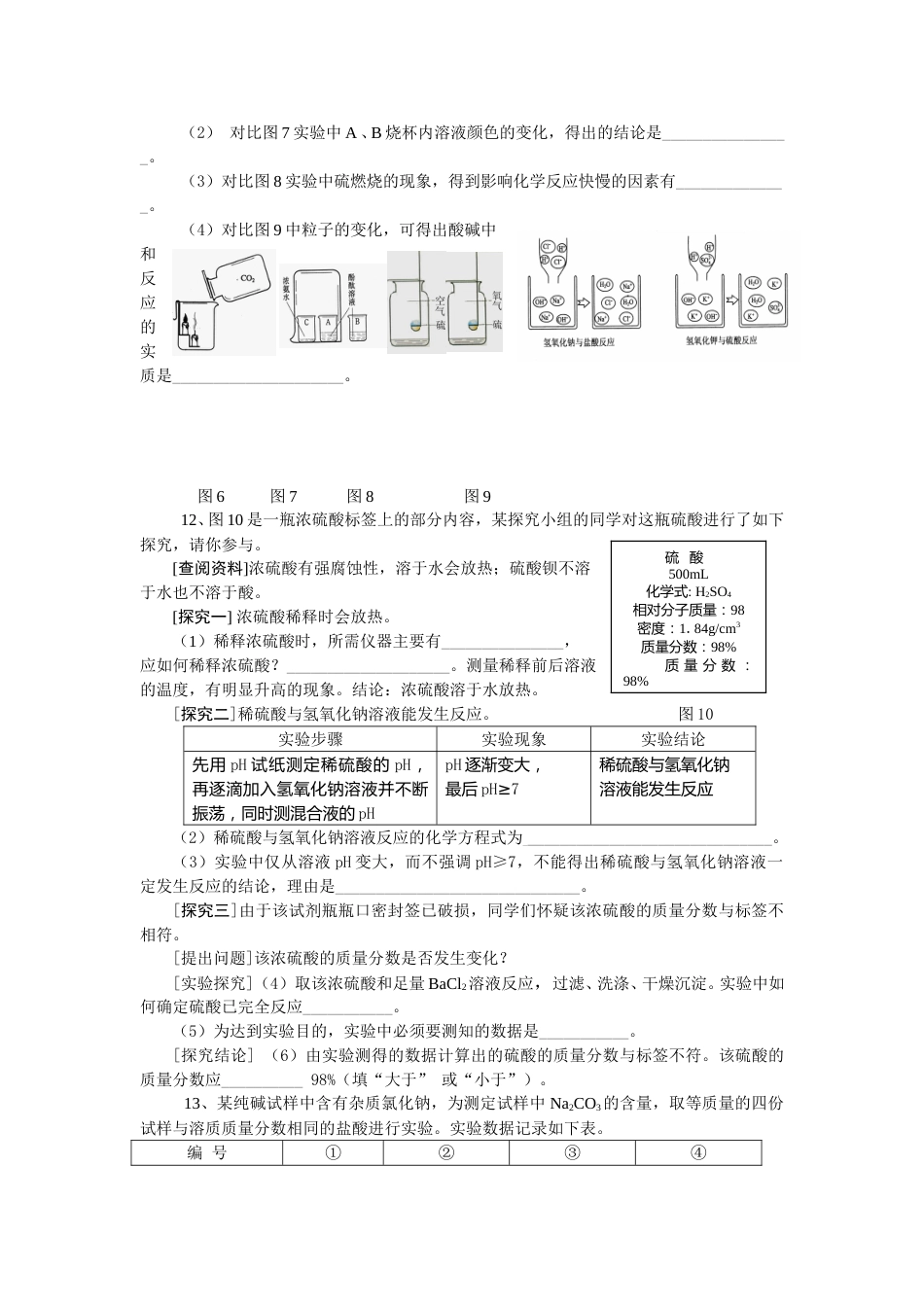 2009年贵州省贵阳市中考化学试卷及答案.doc_第3页