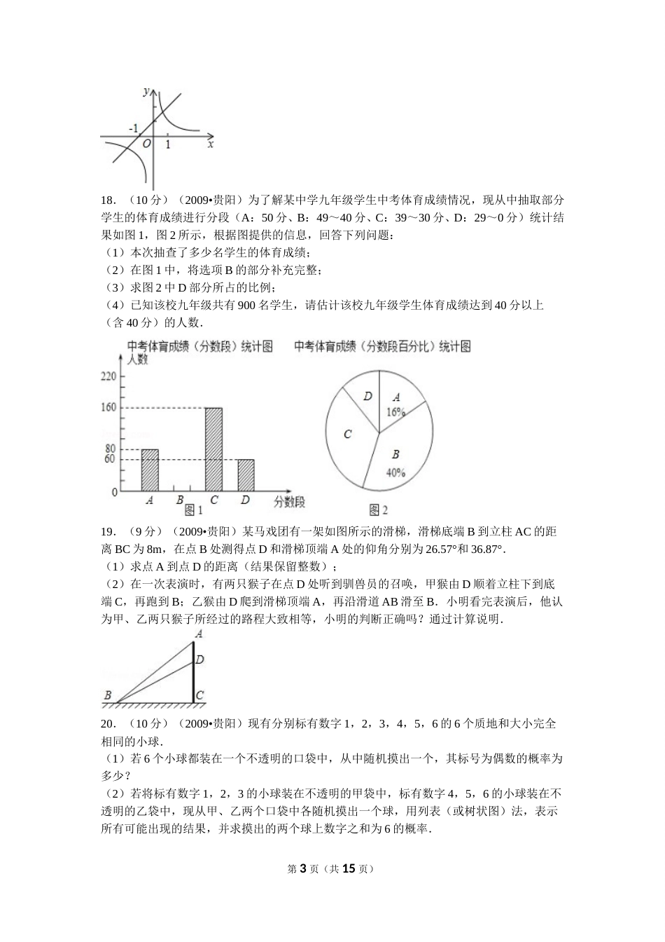 2009年贵州省贵阳市中考数学试卷及答案.doc_第3页