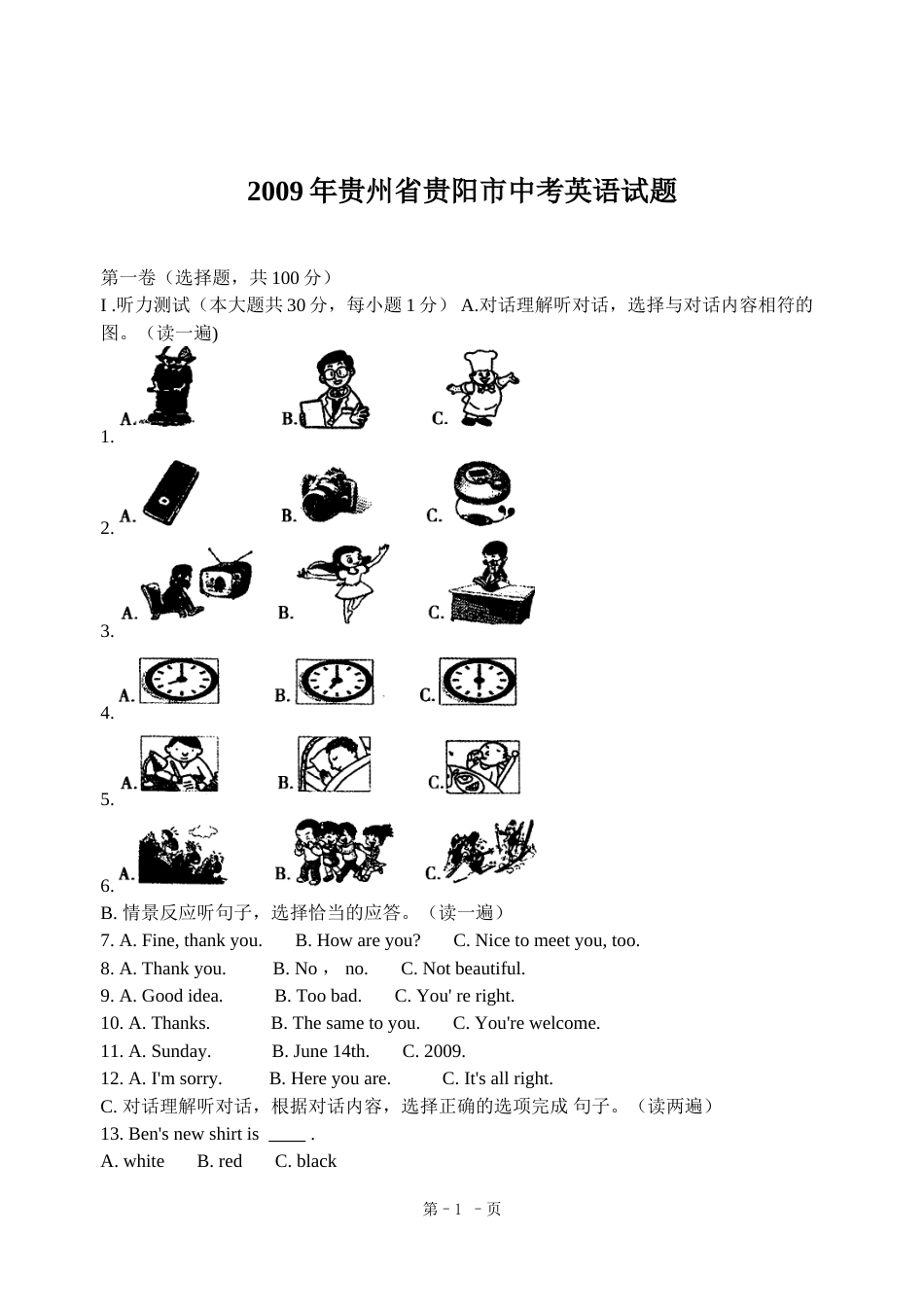 2009年贵阳市中考英语试卷及答案.doc_第1页